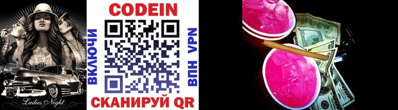 блэк спрут как зайти  Ялта  Кодеин Purple Drank 